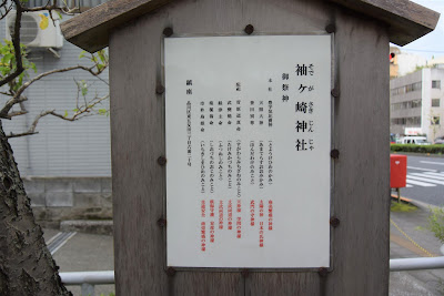 Sodegasaki Shrine 사진 4