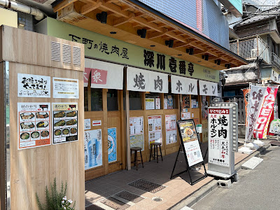 深川 壱番亭 사진 3