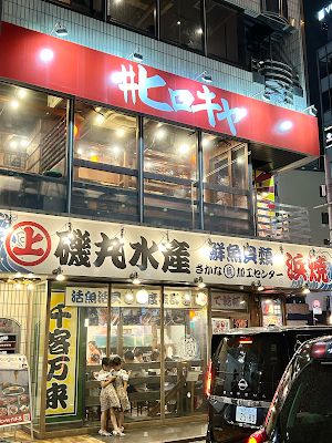 #hirokiya roppongi 사진 3