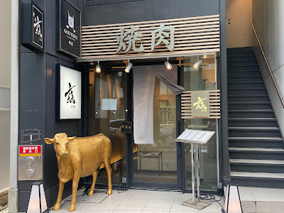 야키니쿠 무츠미 사진 3