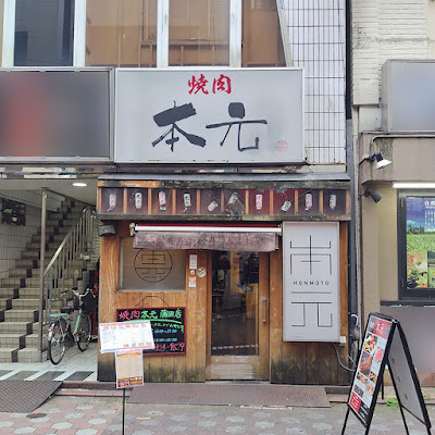 Honmoto 사진 3