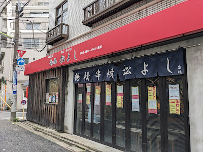 쓰루하시 야키니쿠 마쓰요시 사진 4