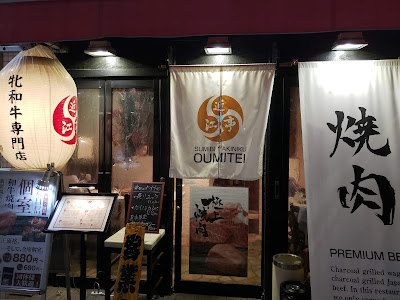 Oumitei Sumibi Yakiniku 사진 4