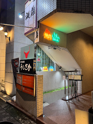 Wagyu Yakiniku Ushizaka Halal 사진 3
