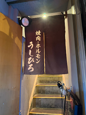 Yakiniku Hormone Ushihiro Shinbashi Branch 사진 3