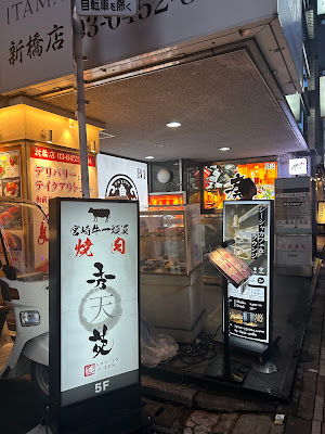 Yakiniku Shuen Ten Shinbashi 사진 3