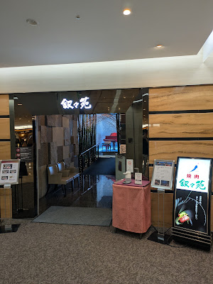 Jojoen Tokyo Opera City 사진 3