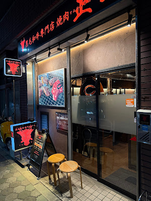 Yakiniku Tadashi – Japanese Premium Wagyu BBQ 사진 2