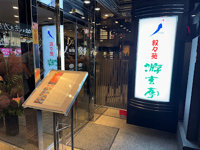 Yugentei Shinjuku 사진 3