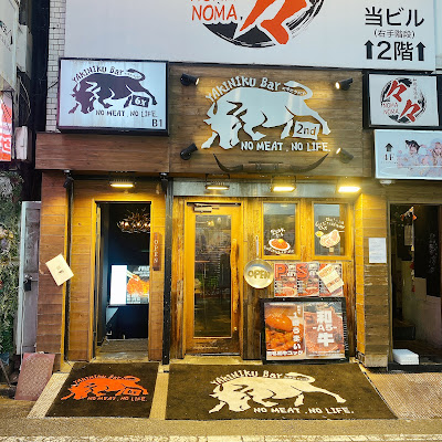 NO MEAT,NO LIFE. 6x 사진 3