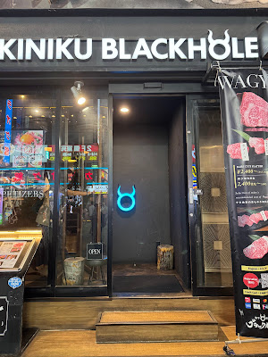 和牛塩焼肉ブラックホール Yakiniku Blackhole 사진 3