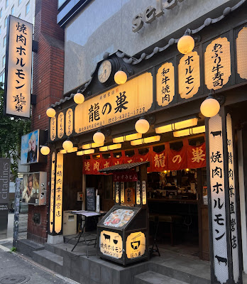 Ryu no Su - Shinjuku Kabukicho 사진 3