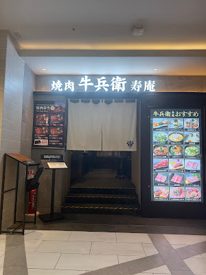야키니쿠 우시베에 스안 요도바시 아키바점 사진 3