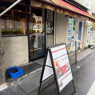 Yakiniku Ushihachi Kinshicho 사진 3
