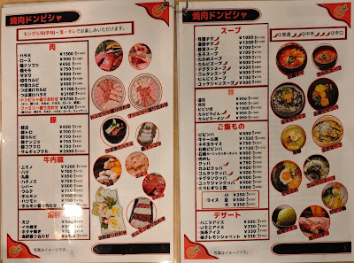 焼肉ドンピシャ 瑞江店 사진 3
