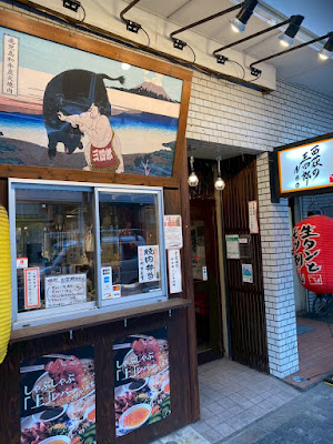 横綱三四郎本店 三四郎Neo西荻窪店 사진 3