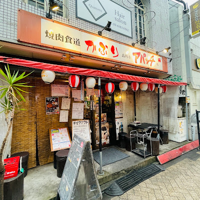 야키니쿠 쇼쿠도 카부리 코엔지 아파치점 사진 3