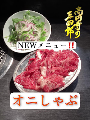 焼肉 幸あれ 高円寺店 사진 2