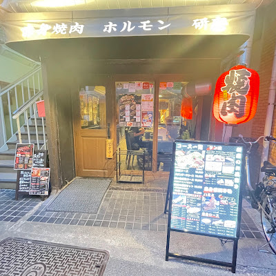 赤身焼肉 ホルモン 研磨 사진 3