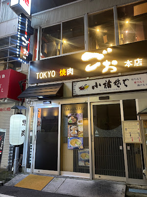 TOKYO Yakiniku Go main store 사진 3