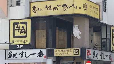 Gyu-Kaku 사진 2