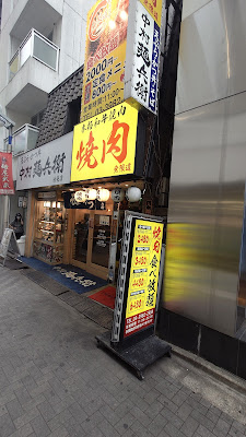 Yakiniku Mugendo 사진 3