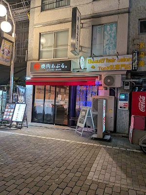 焼肉あぶる。池袋店 사진 3