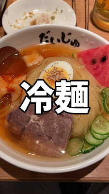 焼肉冷麺だいじゅ 사진 2