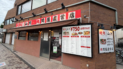 야키니쿠 산가 사진 3