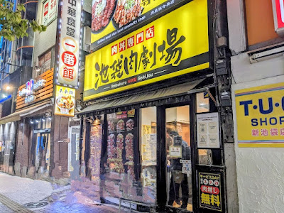 Ikebukuro NIKU Gekijo 사진 5