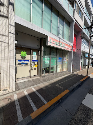 요츠바약국 코우지야점 사진 2