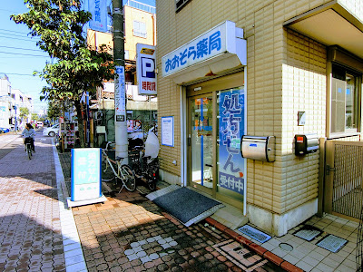 오오조라 약국 사진 3