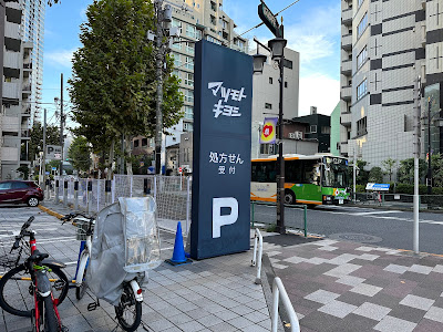 Matsumoto Kiyoshi 사진 5
