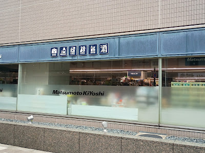 Matsumoto Kiyoshi 사진 4