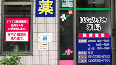Hanamizuki Pharmacy 사진 2