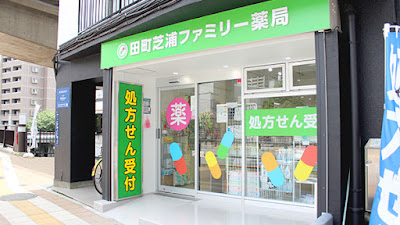 Tamachishibaura Family Pharmacy 사진 2