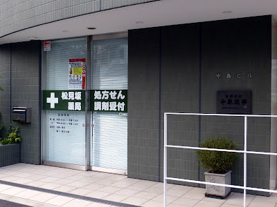 Matsumizaka Pharmacy 사진 3