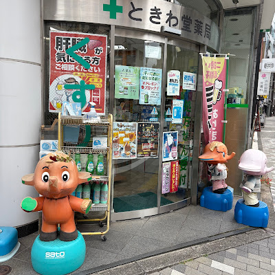 Tokiwado Pharmacy 사진 2