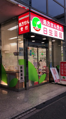 일본조제미타약국 사진 2