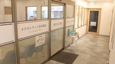 Metro City Roppongi Pharmacy 사진 3
