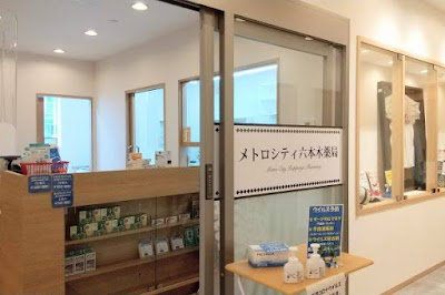 Metro City Roppongi Pharmacy 사진 4