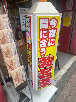 Akahige Pharmacy(Tokyo Shinbashi Store) 사진 3