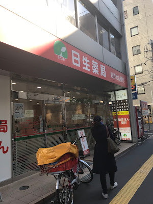 Nisseiyakkyoku Tsukijiten 사진 4