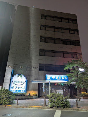 보우세이츠키지 약국 사진 3