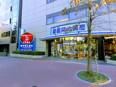 보우세이츠키지 약국 사진 5
