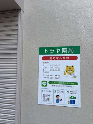 Toraya Pharmacy 사진 2