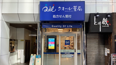 QoL Pharmacy Kyobashi 사진 3