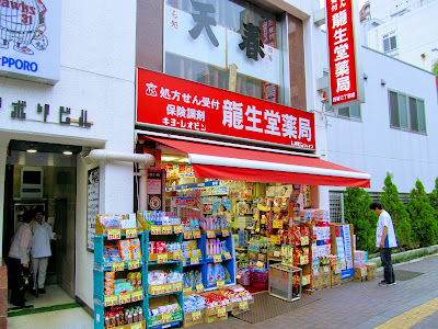 Ryuseidoyakkyoku Yotsuyasanchometen 사진 2
