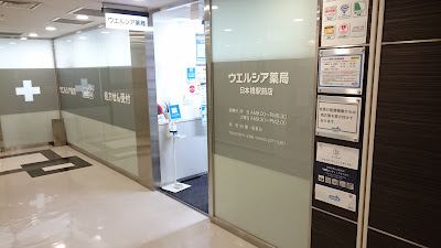 Welcia Pharmacy Nihonbashi Ekimae Shop 사진 3
