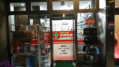 이가 약국 사진 3